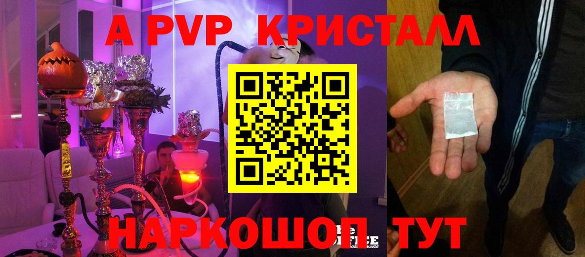 A PVP СК КРИС  Alpha PVP Crystall  APVP кристаллы  Вход с VPN  Дербент 