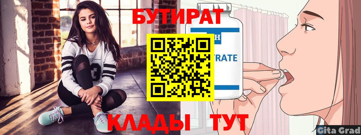 Бутират  Вход с VPN  Дербент  Бутират оксана 