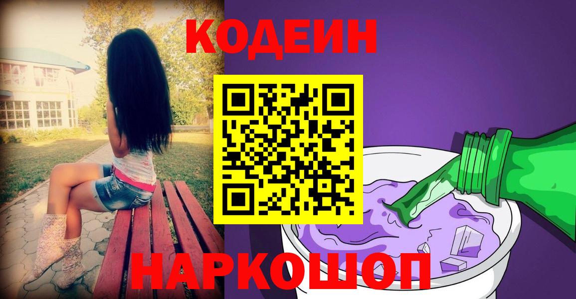 Кодеин Purple Drank  купить   Дербент  Вход с VPN 