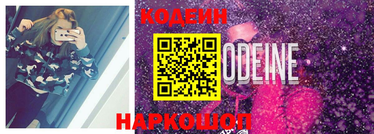 Codein напиток Lean (лин) Дербент